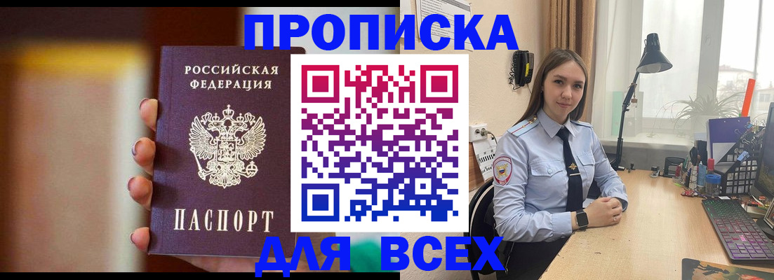 временная регистрация недорого в Прохладном