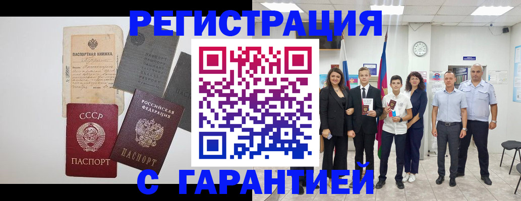 прописка законно в Прохладном