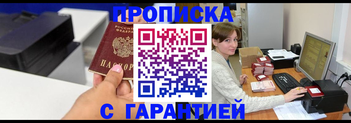 прописка гарантия в Прохладном
