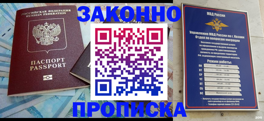 прописка в Прохладном