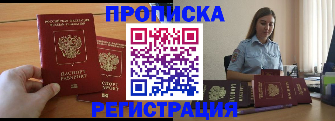 временная регистрация надежно в Прохладном