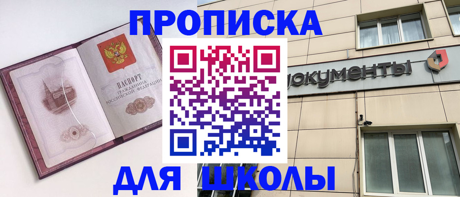 прописка для работы в Прохладном